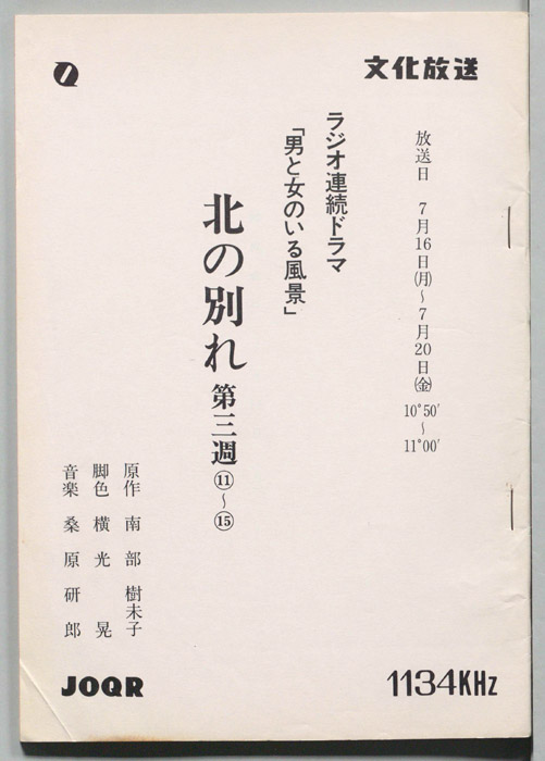 北の別れ