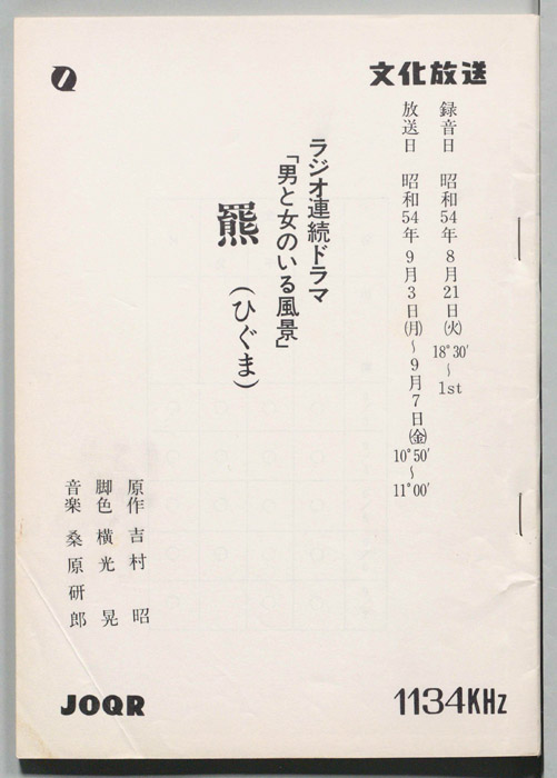 羆(ひぐま)