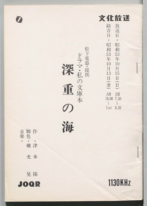 深重の海