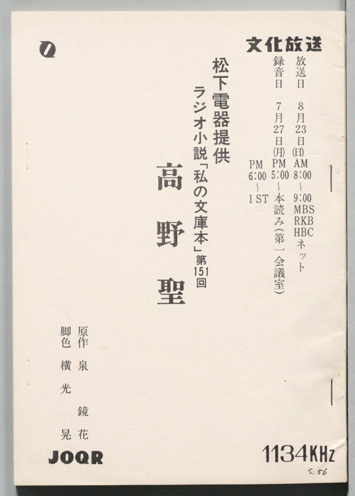 高野聖