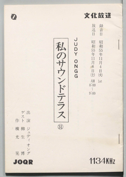 私のサウンドテラス