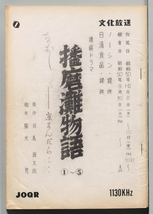 播磨灘物語