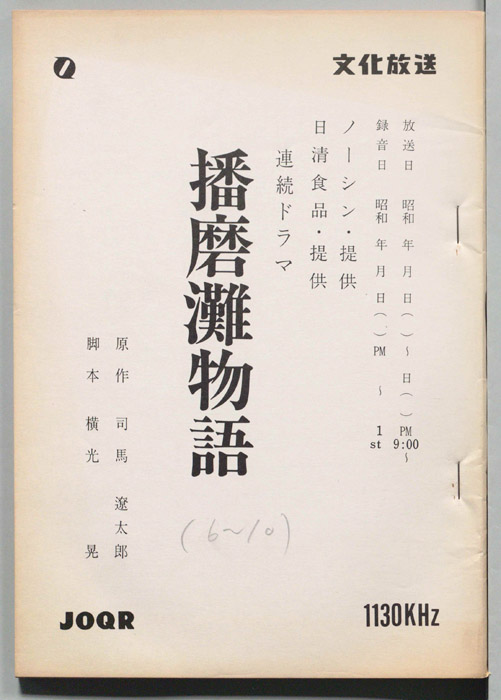 播磨灘物語