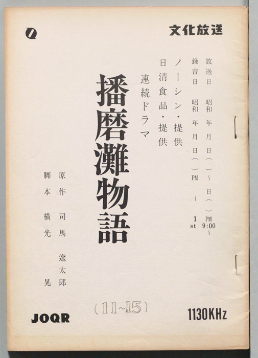 播磨灘物語