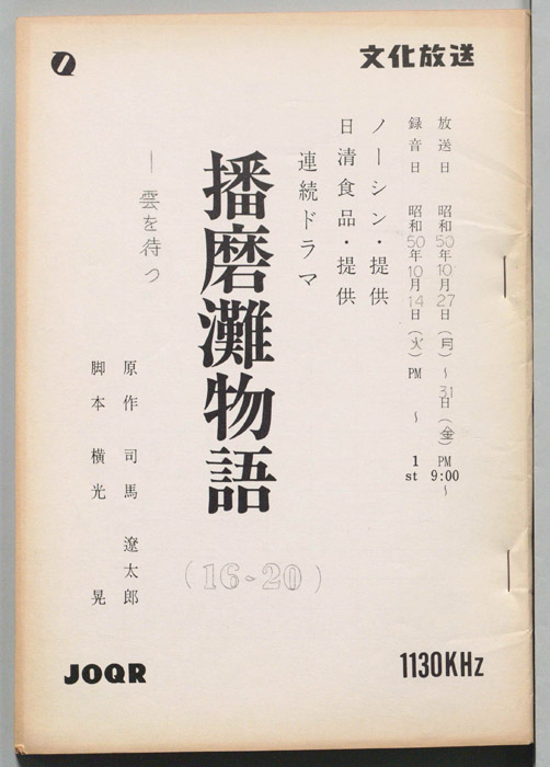 播磨灘物語