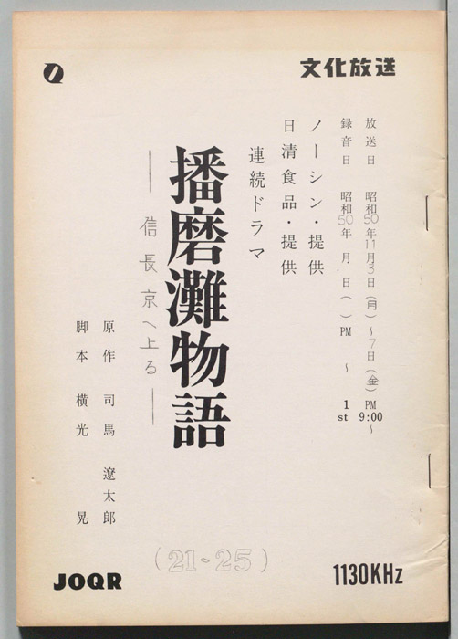 播磨灘物語