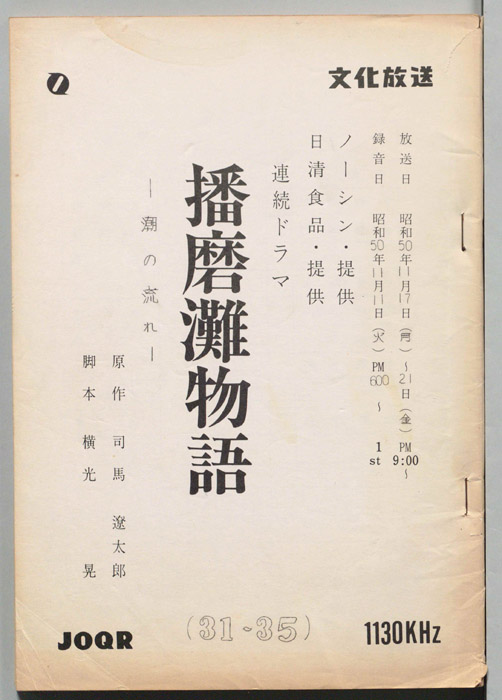 播磨灘物語