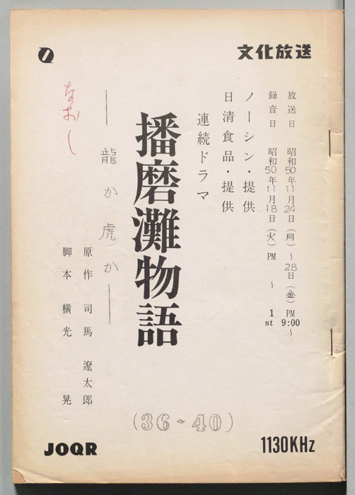 播磨灘物語