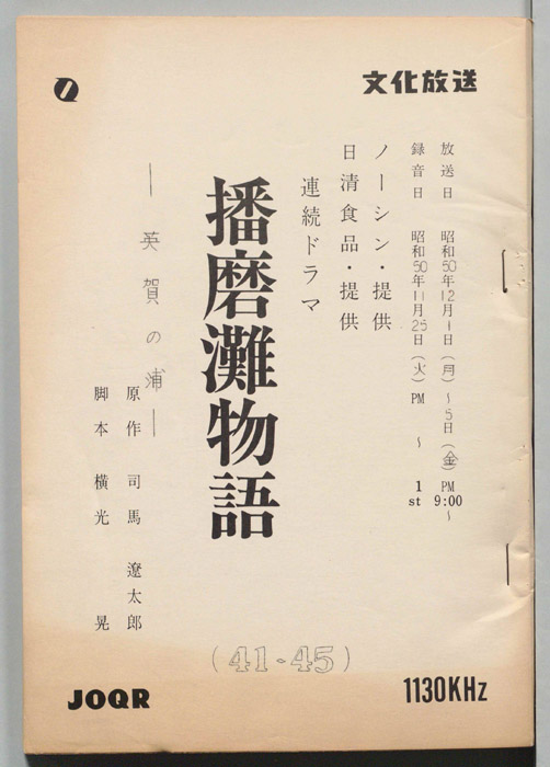 播磨灘物語