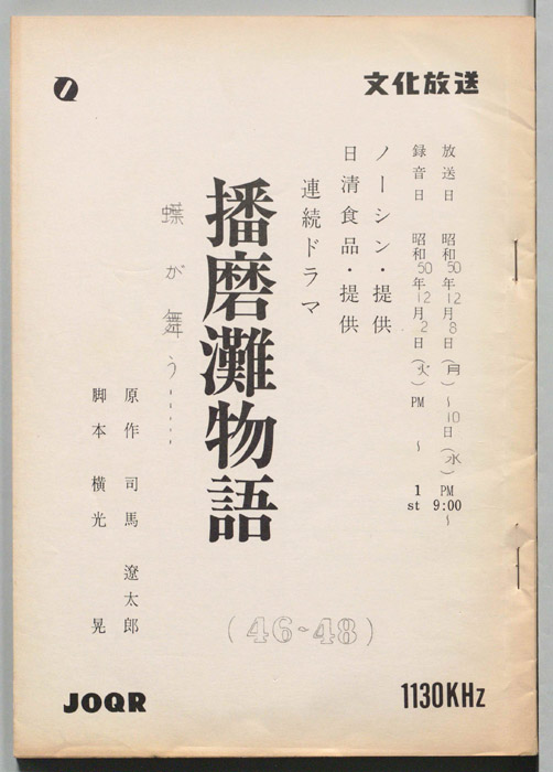 播磨灘物語