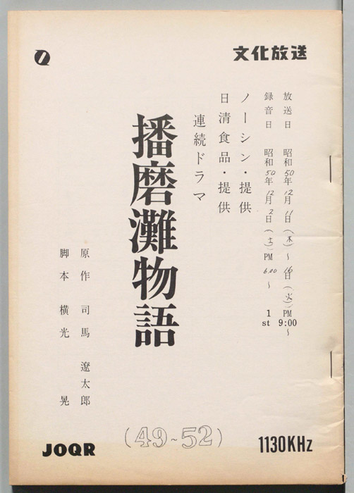 播磨灘物語