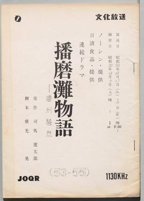 播磨灘物語