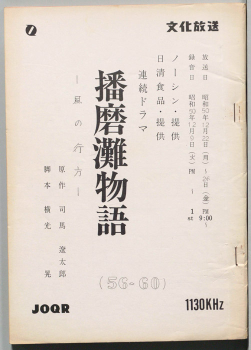 播磨灘物語