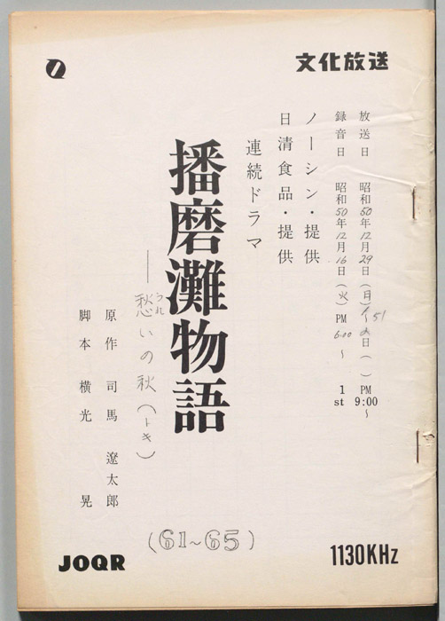 播磨灘物語