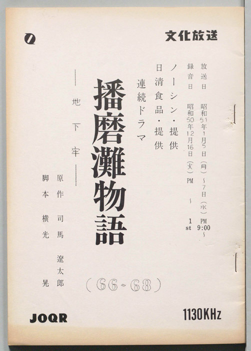 播磨灘物語