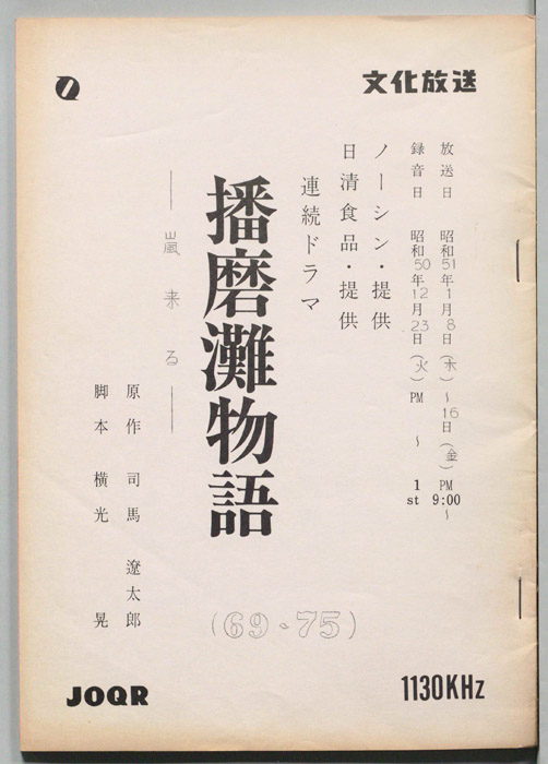 播磨灘物語