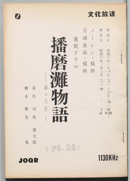 播磨灘物語