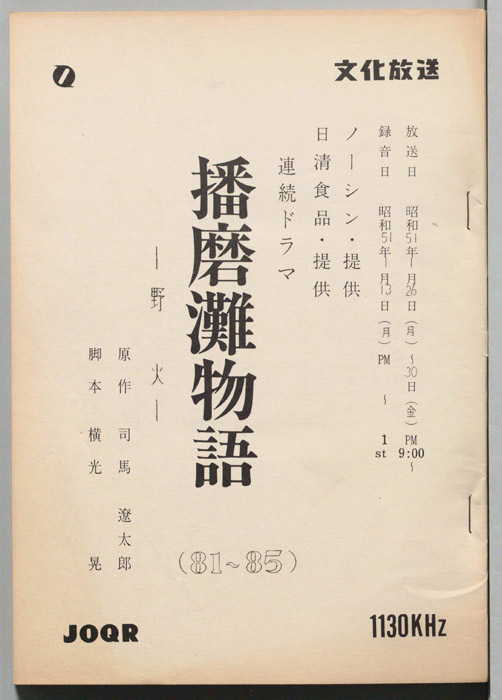 播磨灘物語