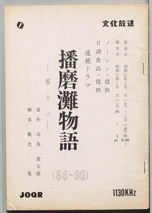 播磨灘物語