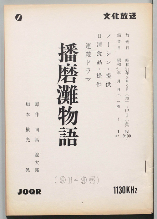 播磨灘物語