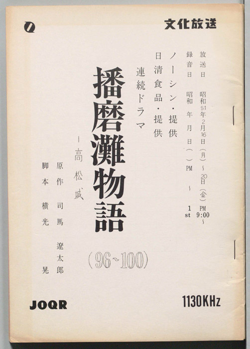 播磨灘物語