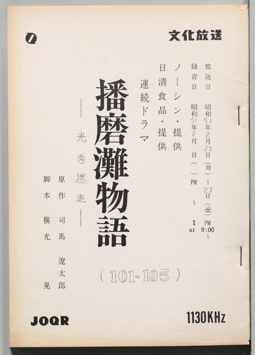 播磨灘物語