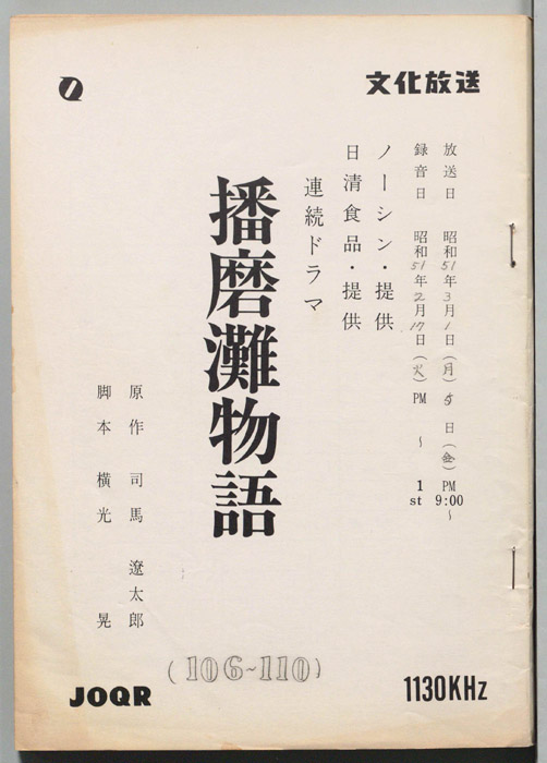 播磨灘物語