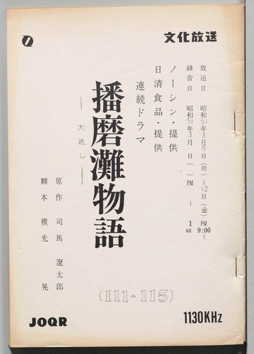 播磨灘物語