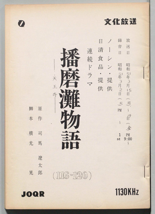 播磨灘物語
