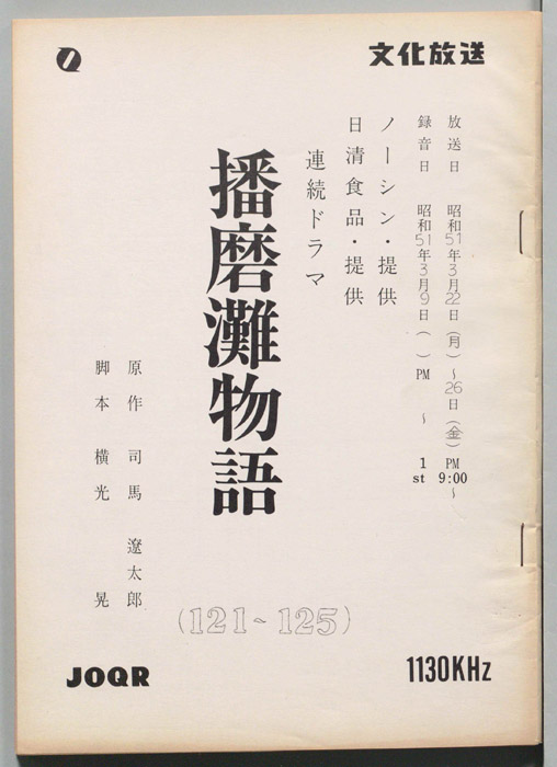 播磨灘物語