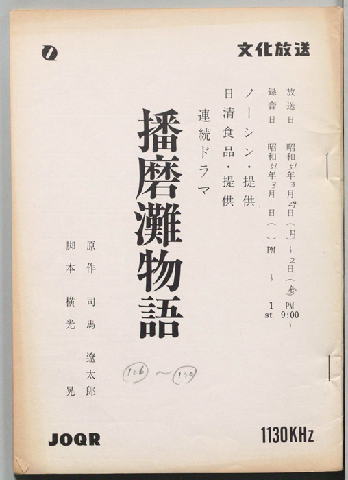 播磨灘物語
