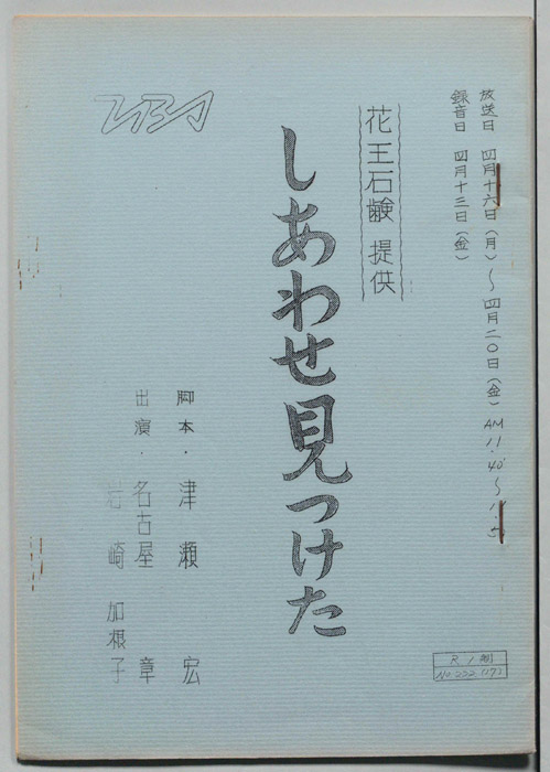 しあわせ見つけた