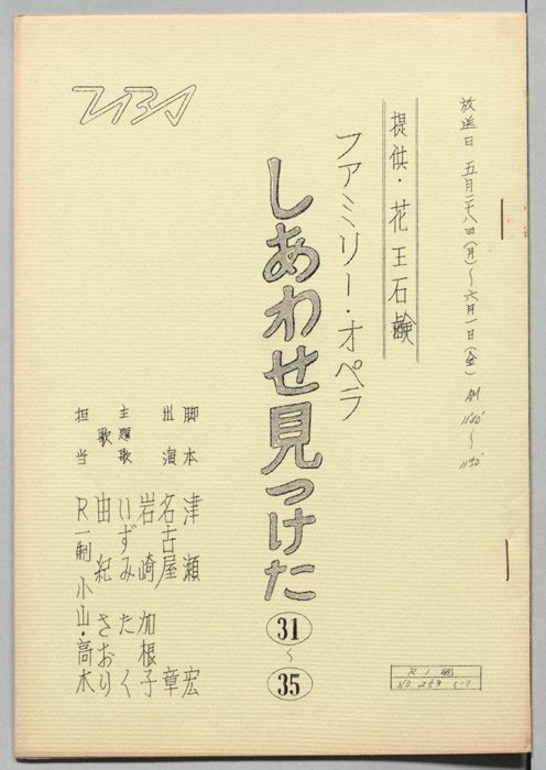 しあわせ見つけた