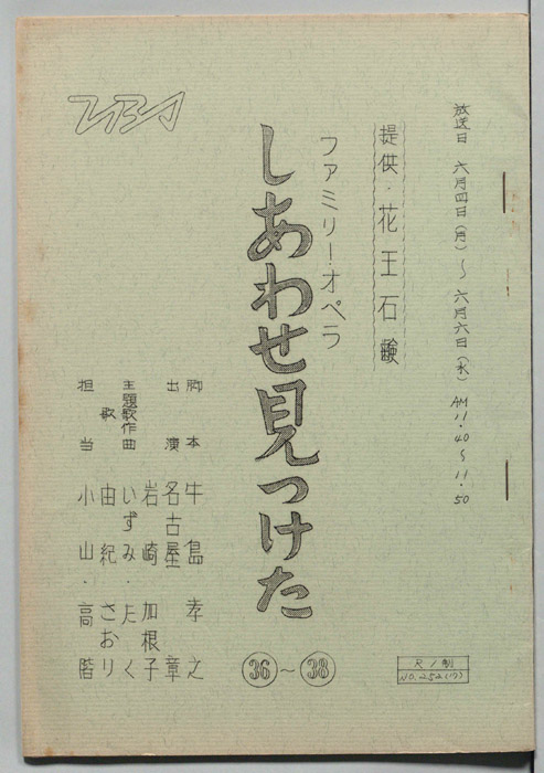 しあわせ見つけた