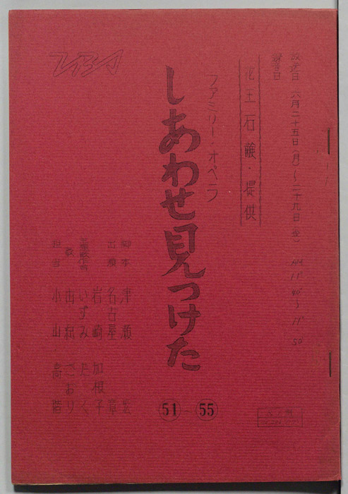 しあわせ見つけた