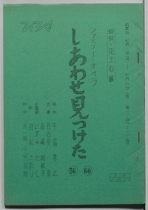 しあわせ見つけた