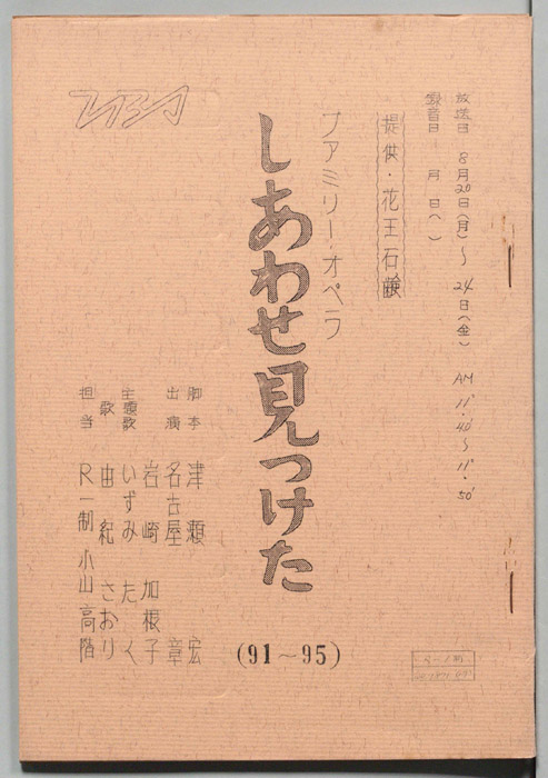 しあわせ見つけた