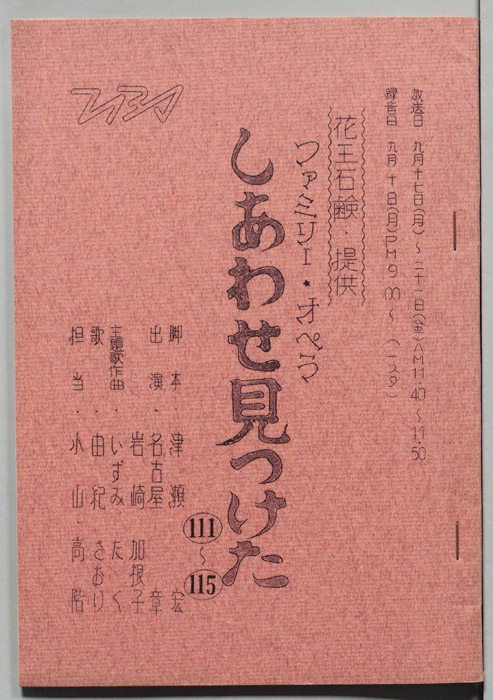 しあわせ見つけた