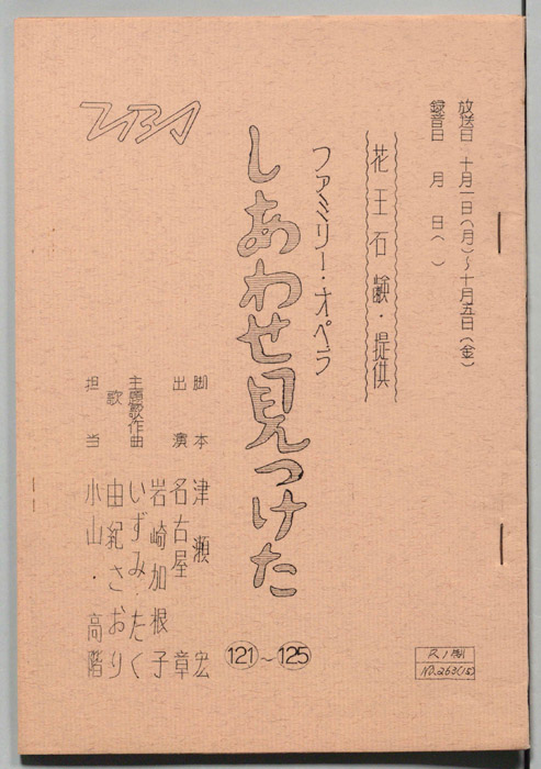 しあわせ見つけた