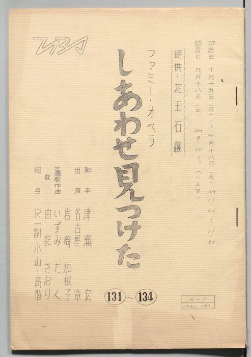しあわせ見つけた