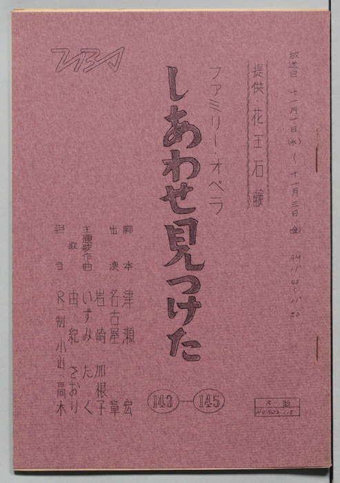 しあわせ見つけた