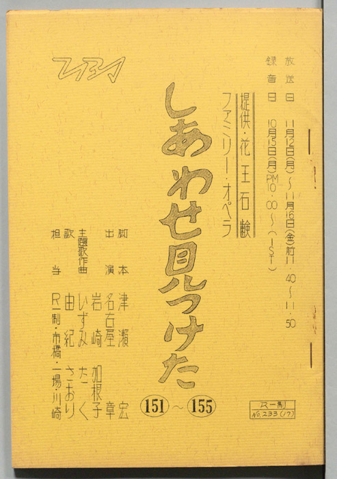 しあわせ見つけた