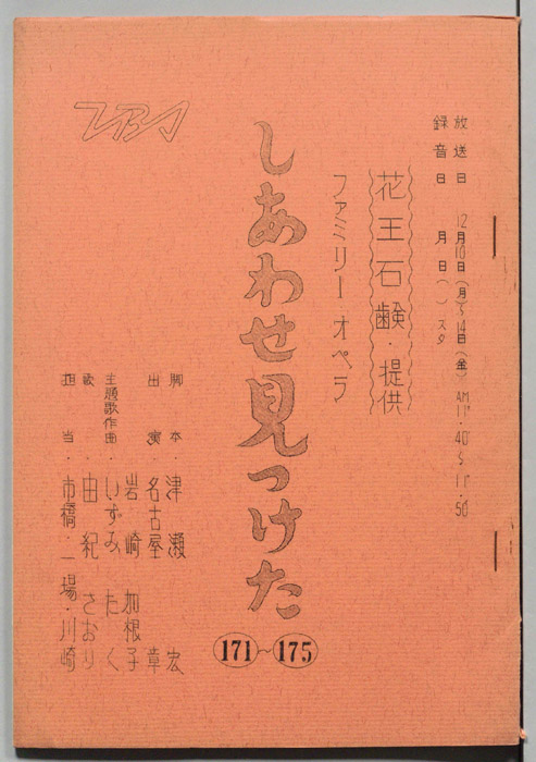 しあわせ見つけた