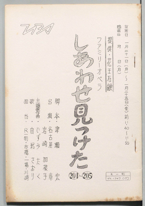 しあわせ見つけた
