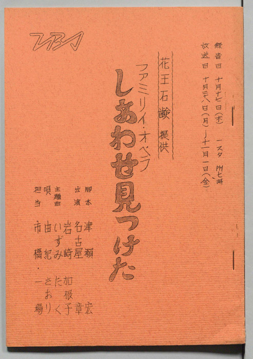 しあわせ見つけた