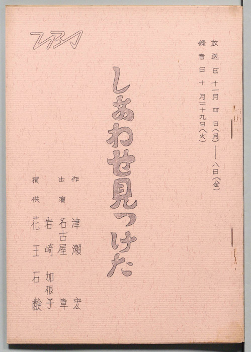 しあわせ見つけた