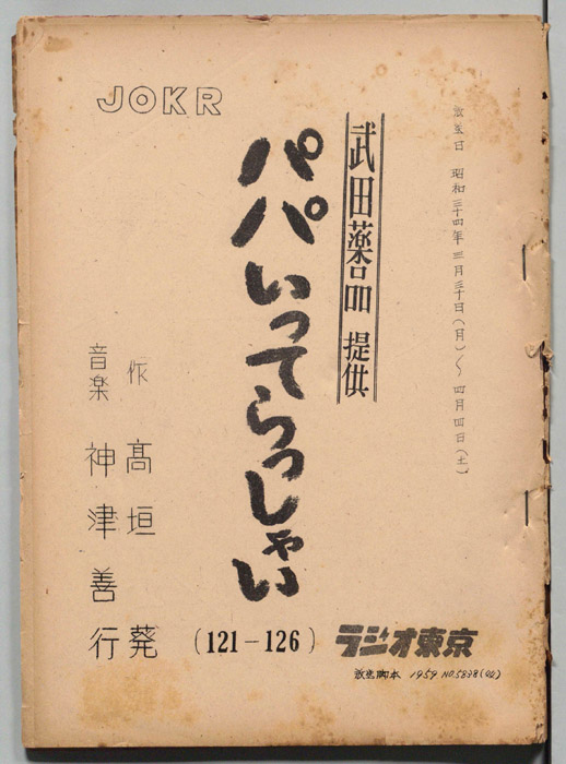 パパいってらっしゃい