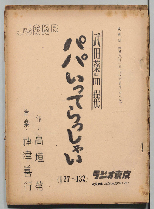 パパいってらっしゃい
