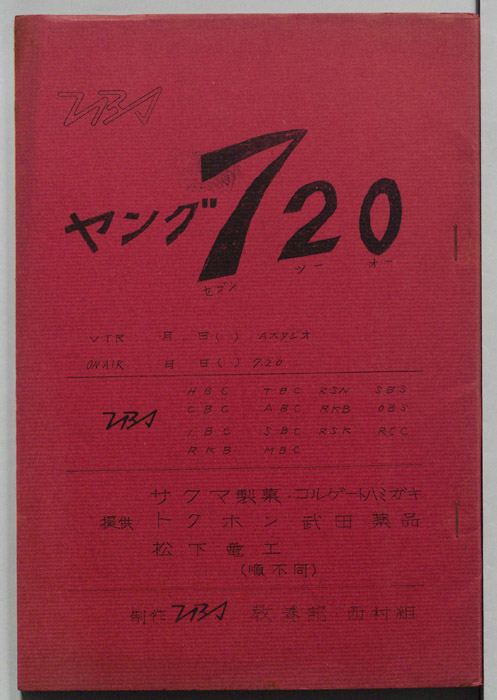 ヤング720