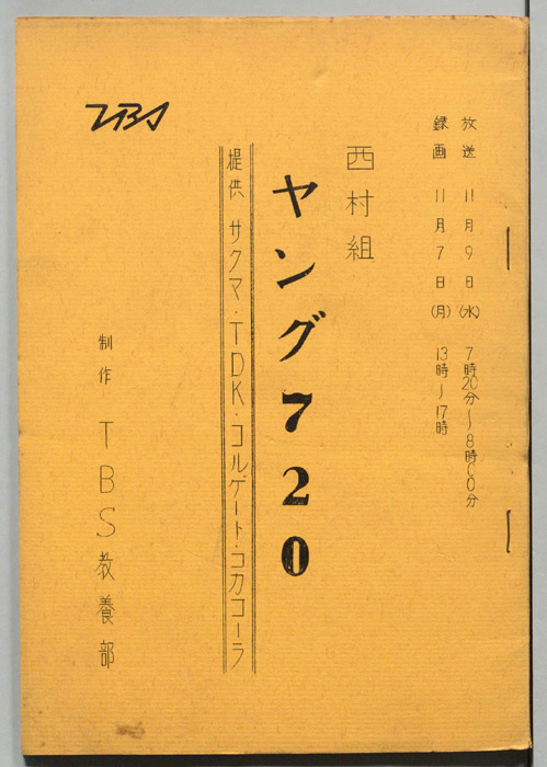 ヤング720